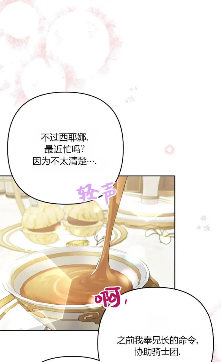 《还以为是身患绝症的丈夫？》第38话图65