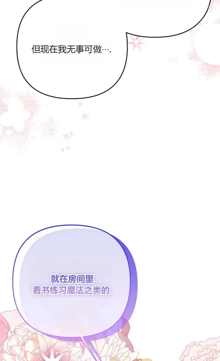 《还以为是身患绝症的丈夫？》第38话图66