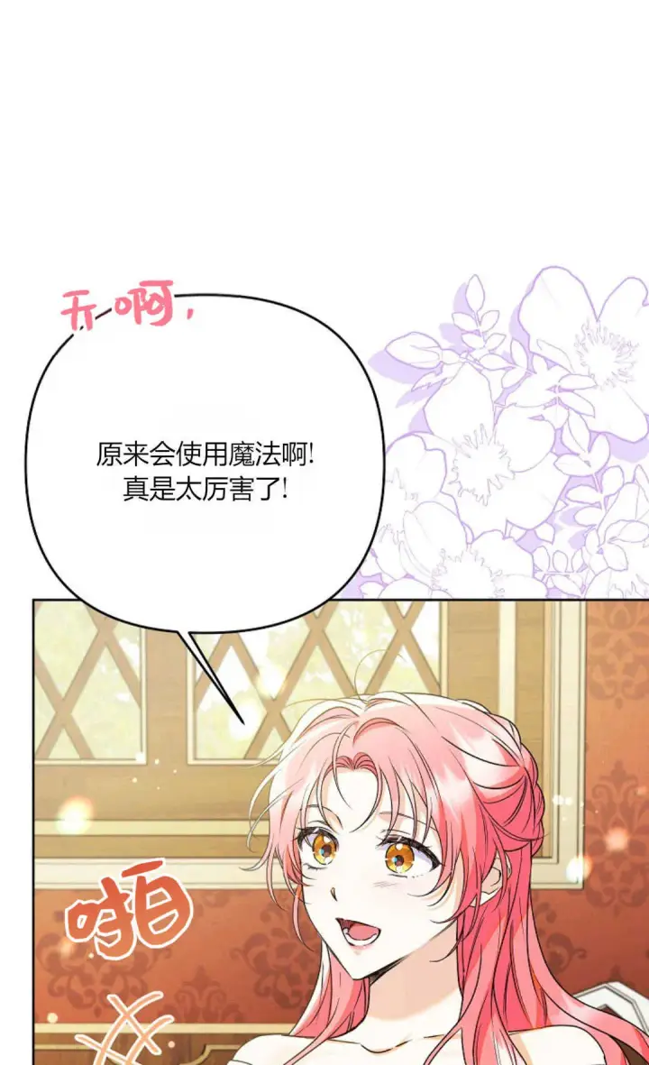 《还以为是身患绝症的丈夫？》第38话图68