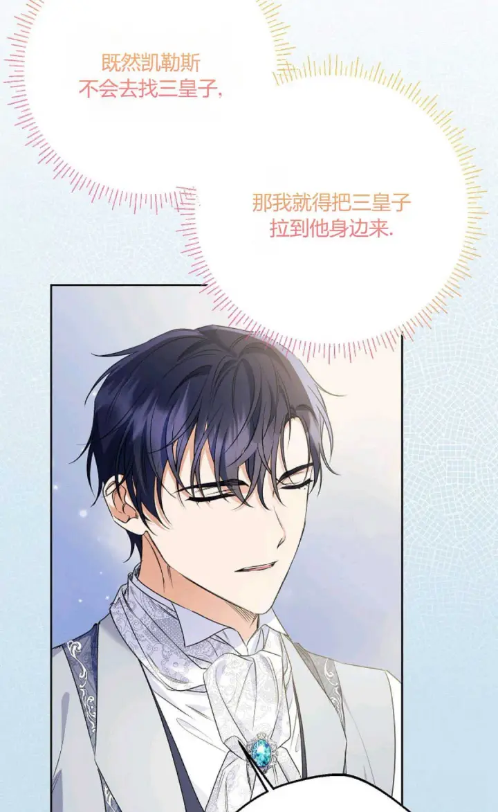 《还以为是身患绝症的丈夫？》第38话图7
