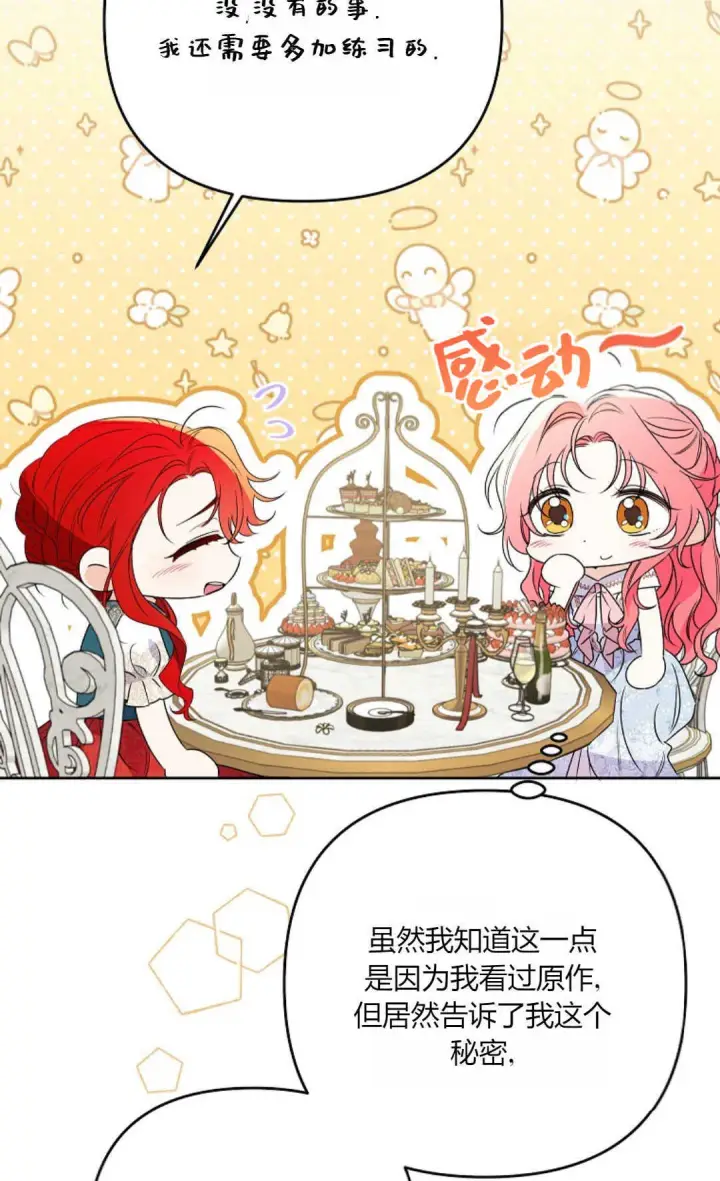 《还以为是身患绝症的丈夫？》第38话图70