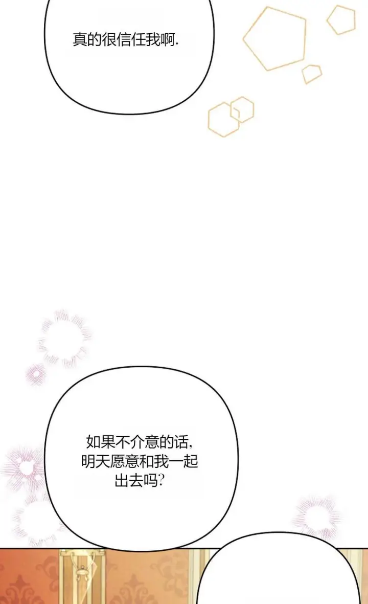 《还以为是身患绝症的丈夫？》第38话图71