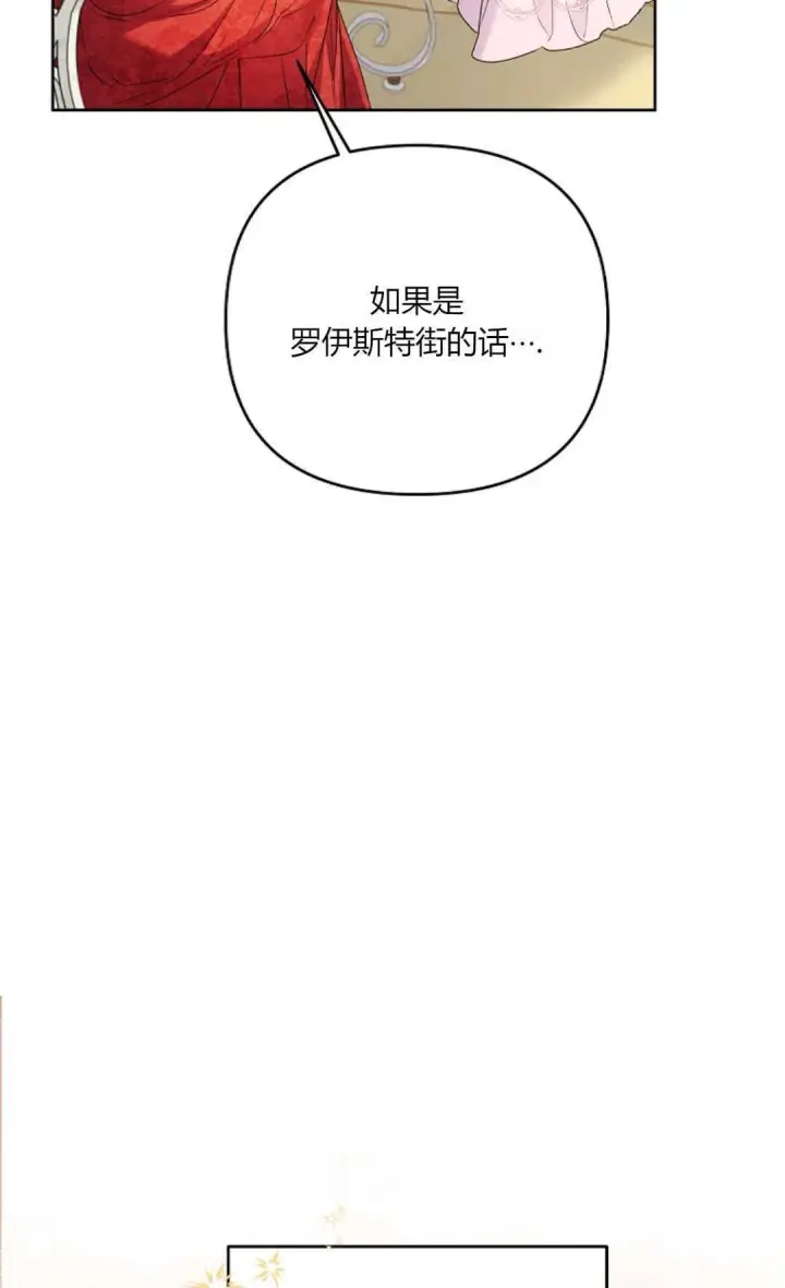 《还以为是身患绝症的丈夫？》第38话图74
