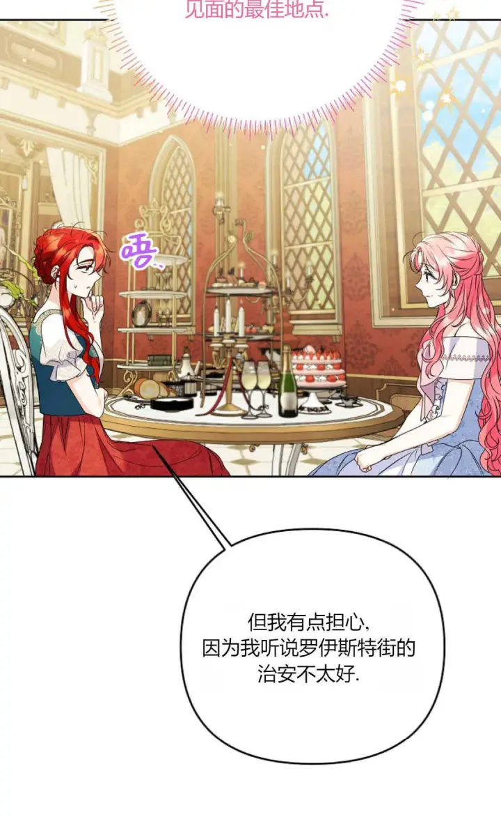《还以为是身患绝症的丈夫？》第38话图84