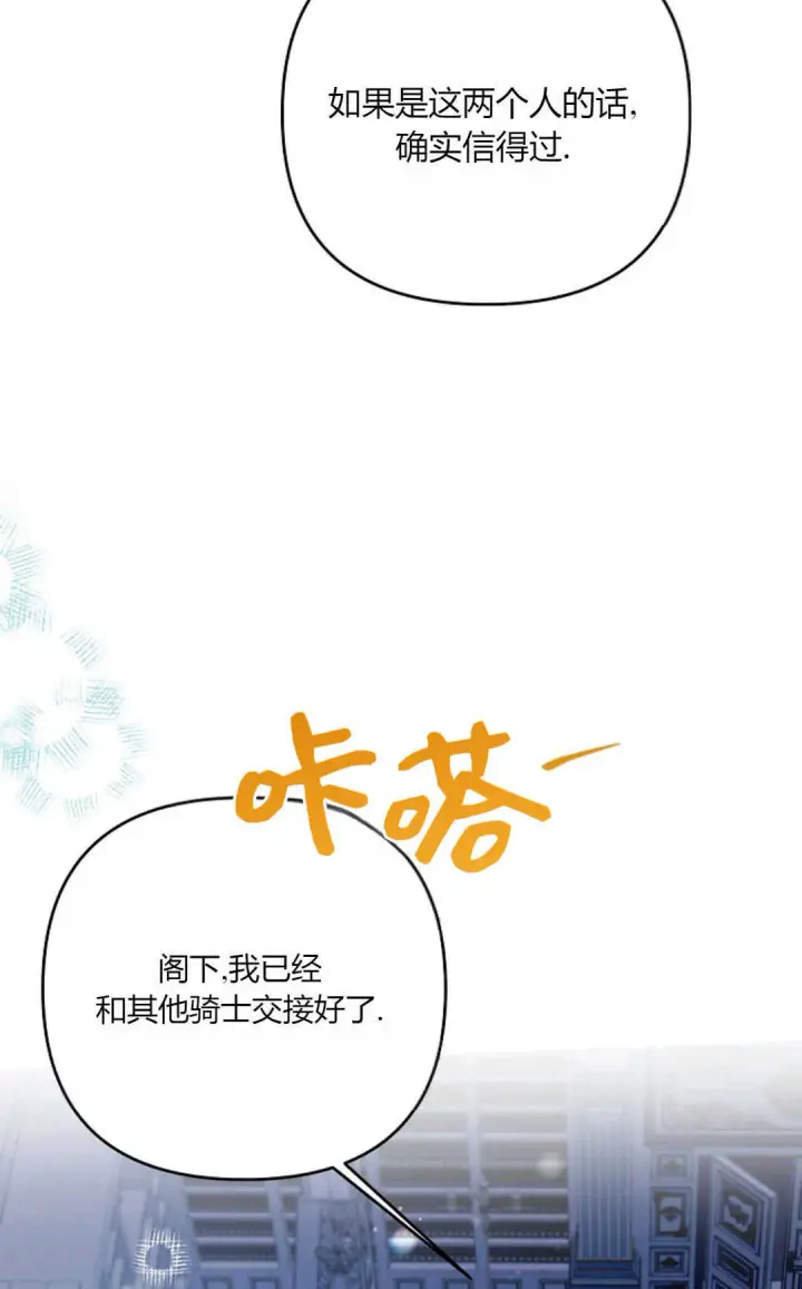 《还以为是身患绝症的丈夫？》第38话图94