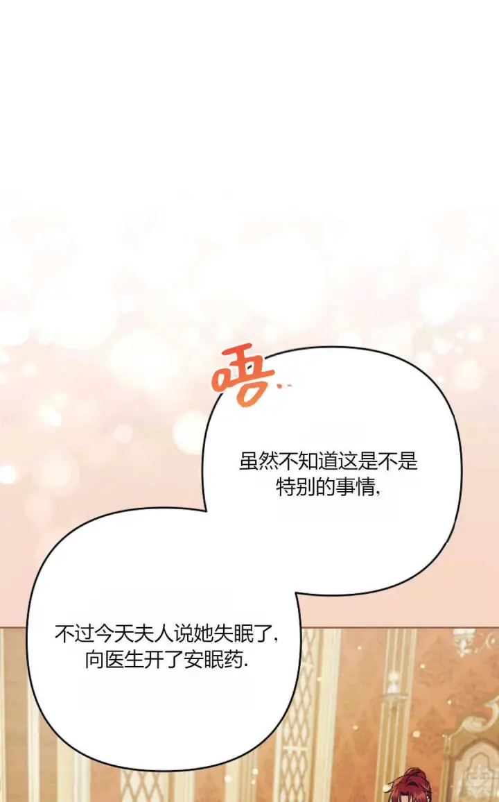 《还以为是身患绝症的丈夫？》第38话图99
