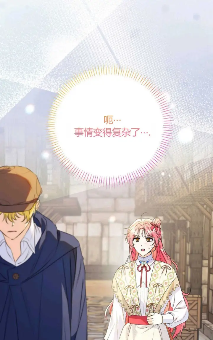 《还以为是身患绝症的丈夫？》第39话图103
