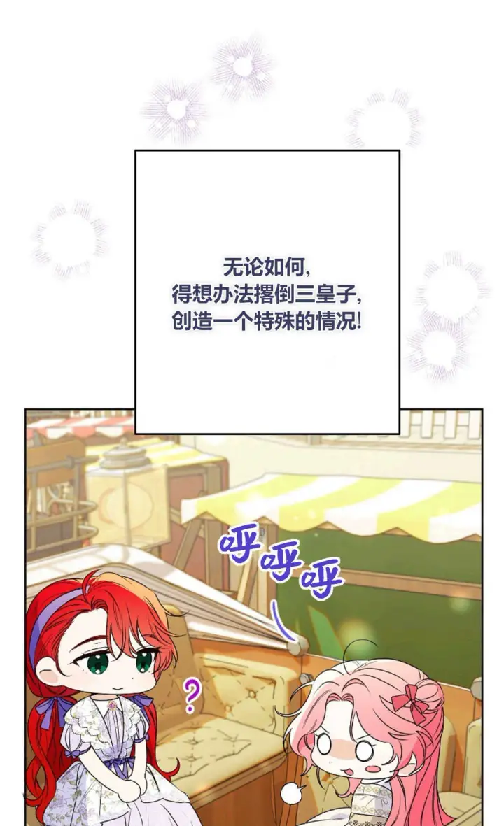 《还以为是身患绝症的丈夫？》第39话图17