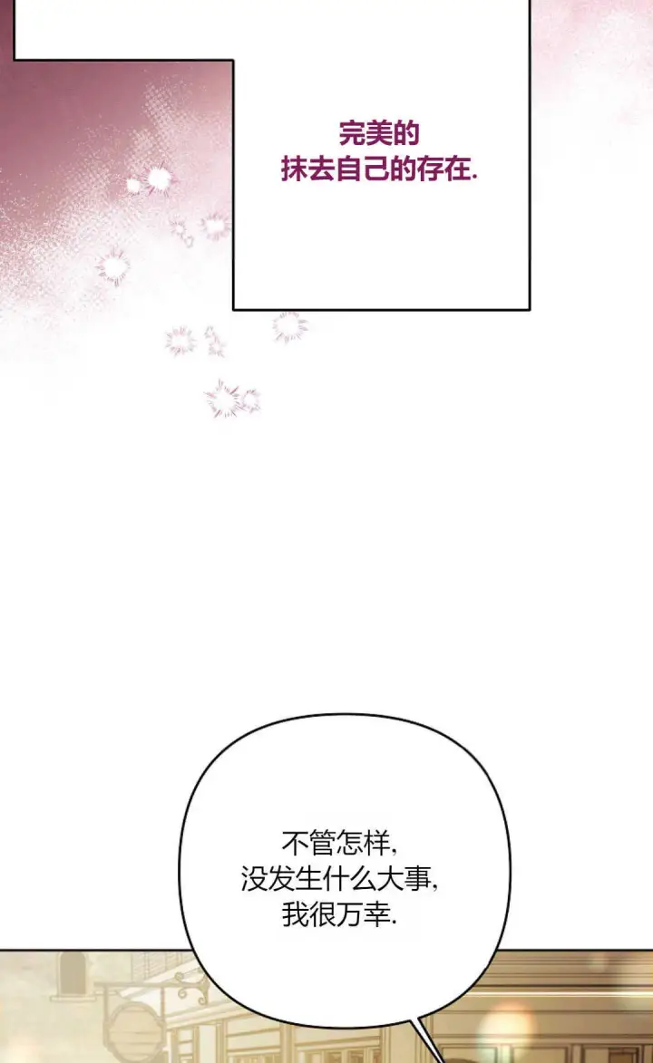 《还以为是身患绝症的丈夫？》第39话图56