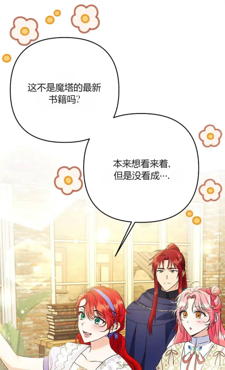 《还以为是身患绝症的丈夫？》第39话图64
