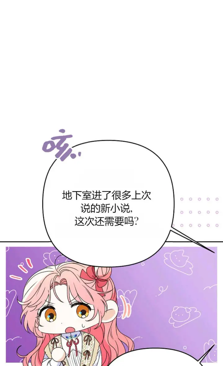 《还以为是身患绝症的丈夫？》第39话图73
