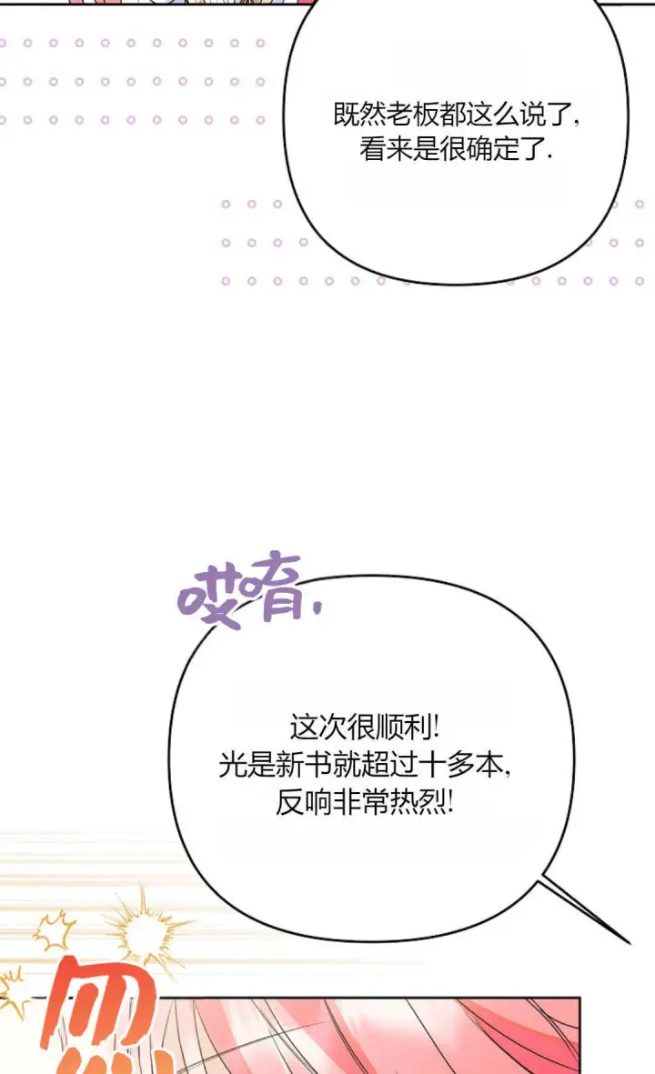 《还以为是身患绝症的丈夫？》第39话图74