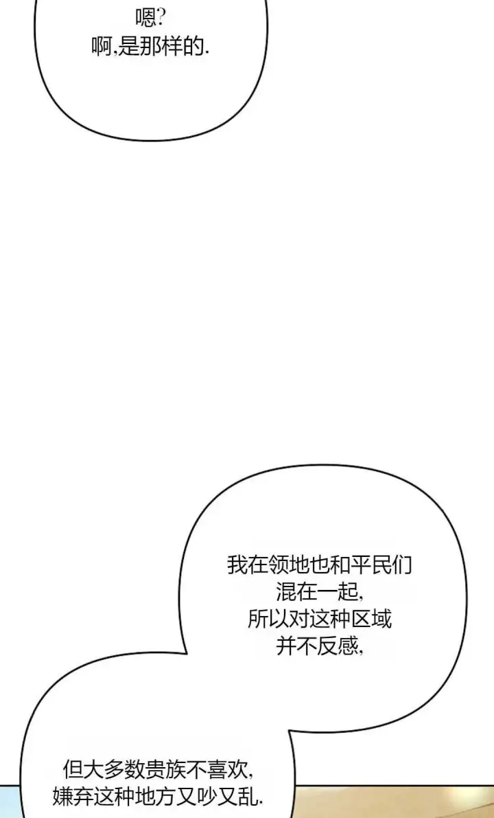 《还以为是身患绝症的丈夫？》第39话图8