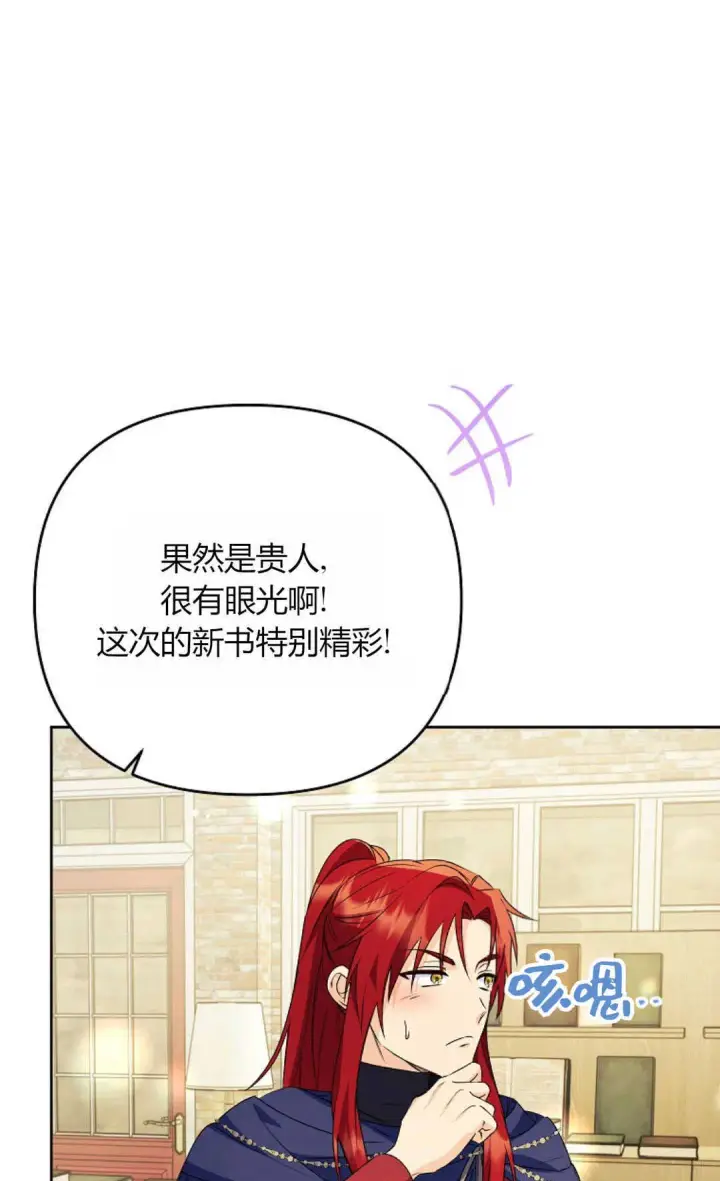 《还以为是身患绝症的丈夫？》第39话图82