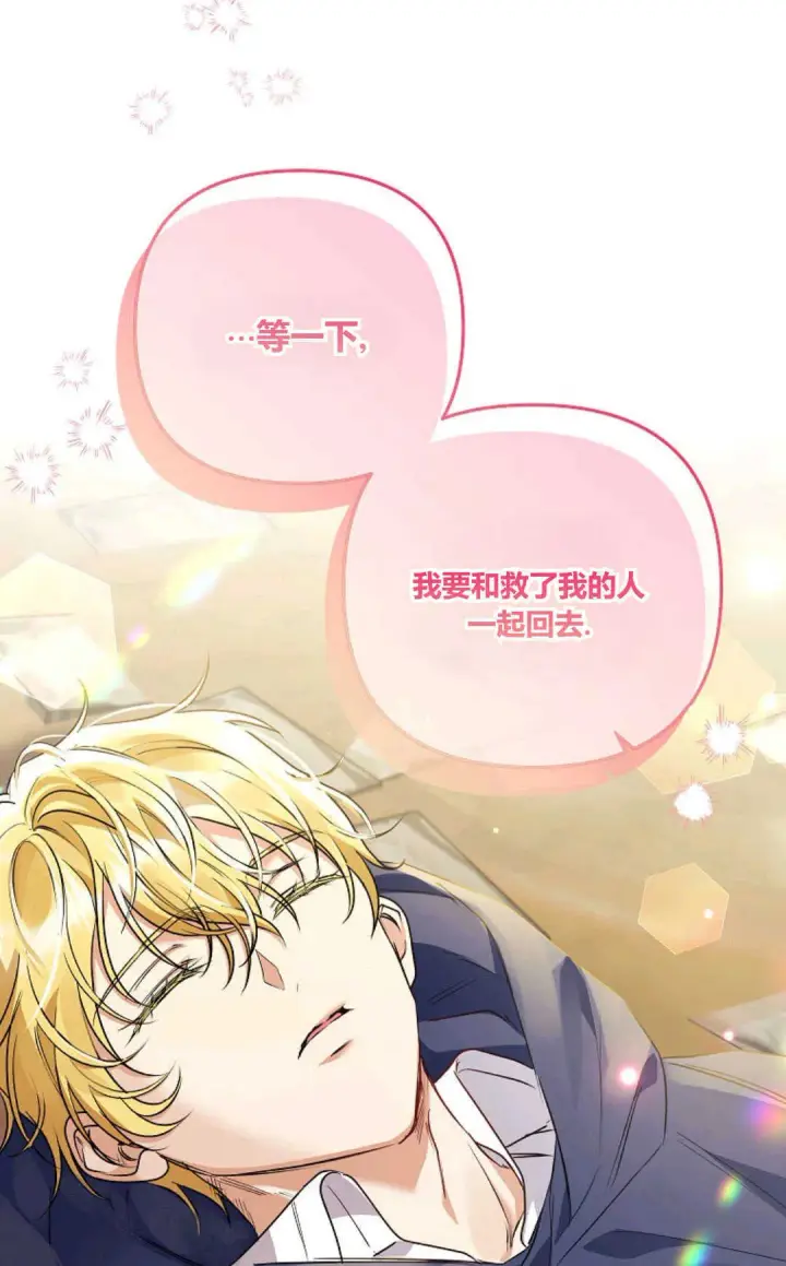 《还以为是身患绝症的丈夫？》第40话图100