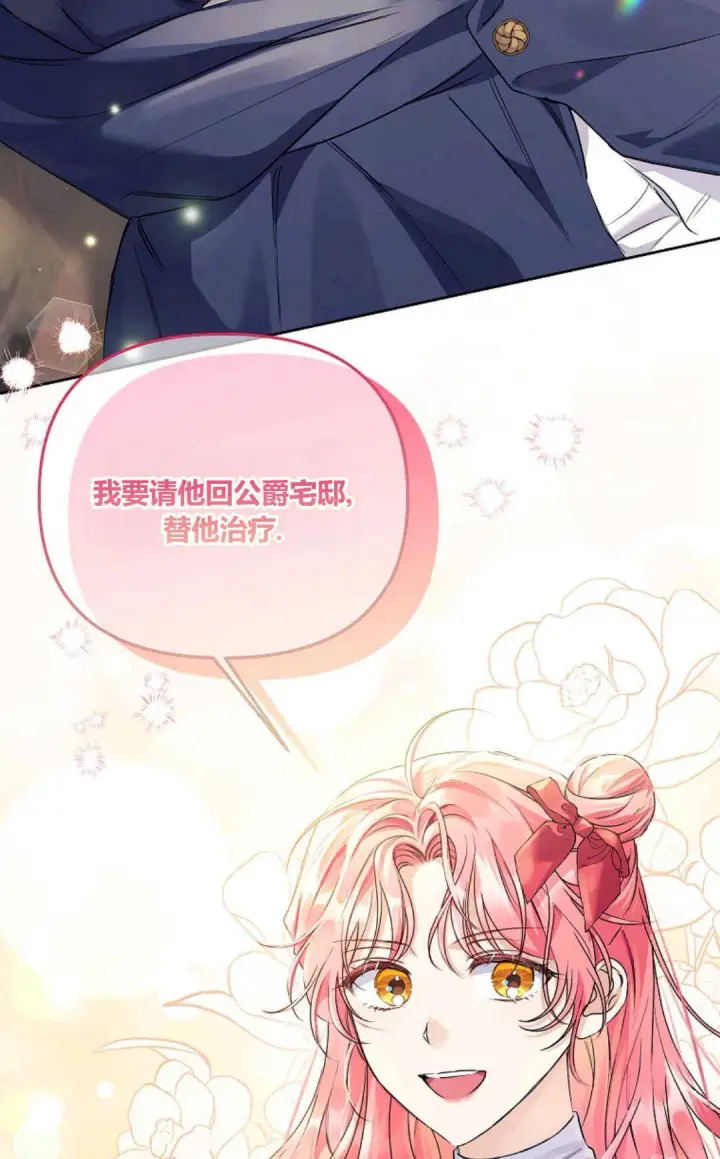 《还以为是身患绝症的丈夫？》第40话图101