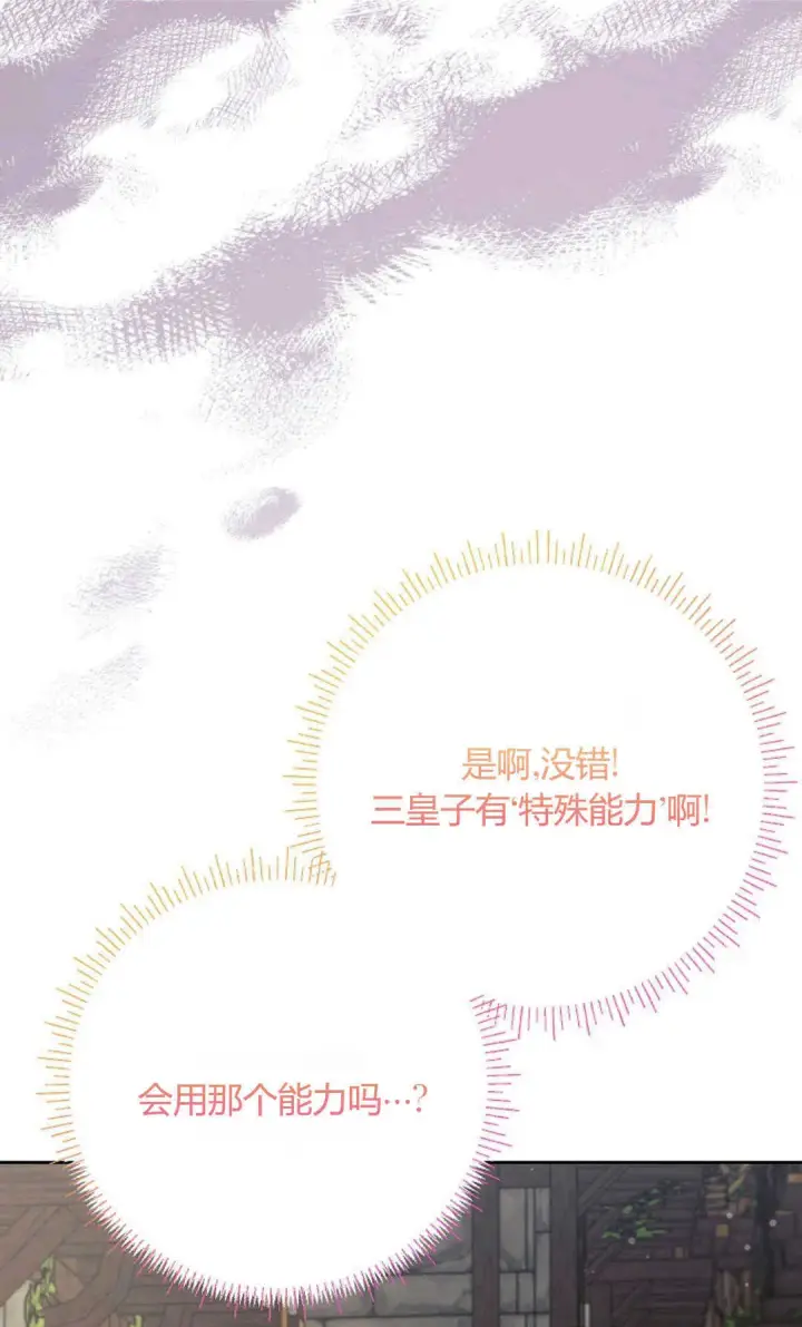 《还以为是身患绝症的丈夫？》第40话图27