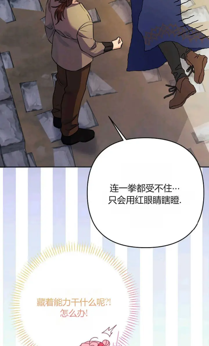 《还以为是身患绝症的丈夫？》第40话图30