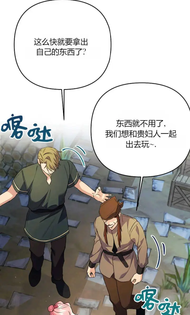 《还以为是身患绝症的丈夫？》第40话图33
