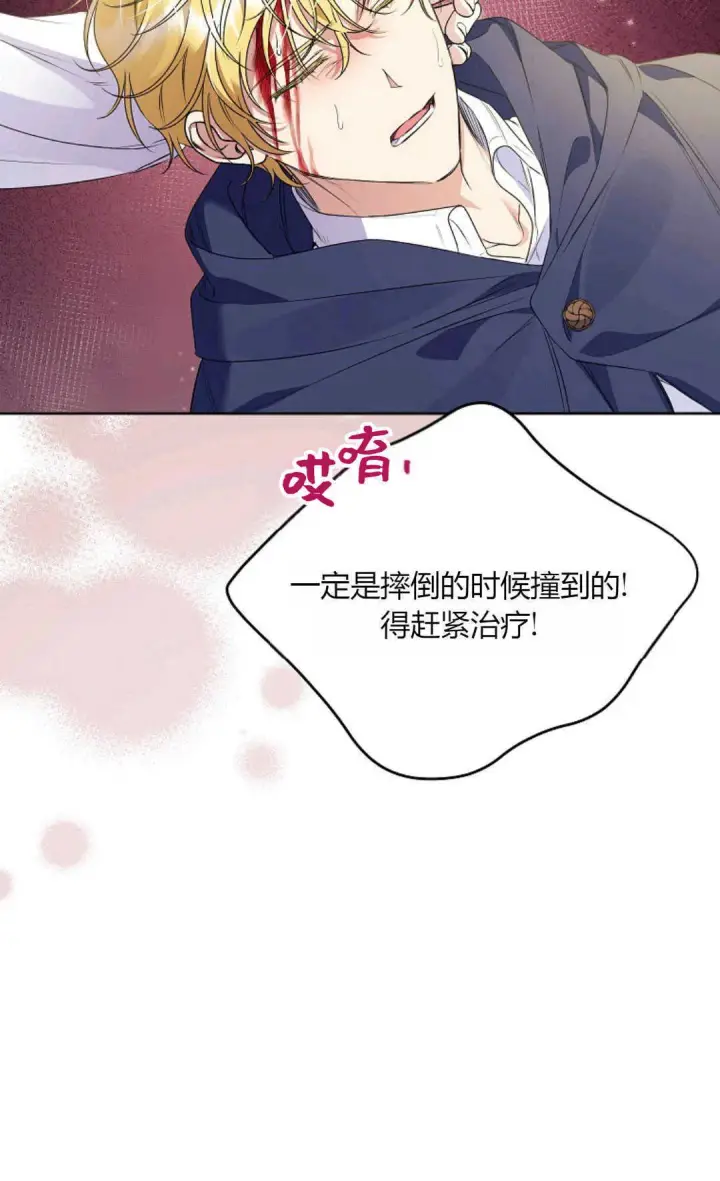 《还以为是身患绝症的丈夫？》第40话图60