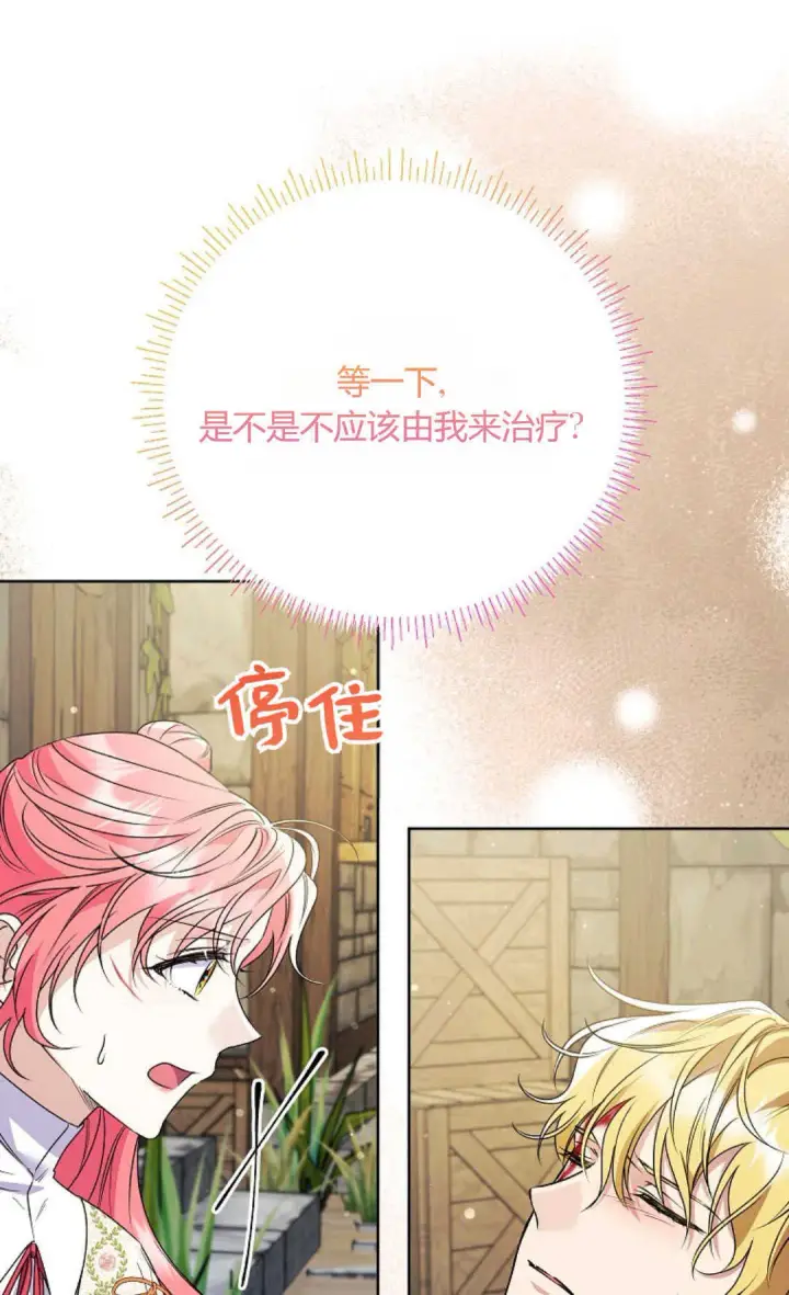 《还以为是身患绝症的丈夫？》第40话图61