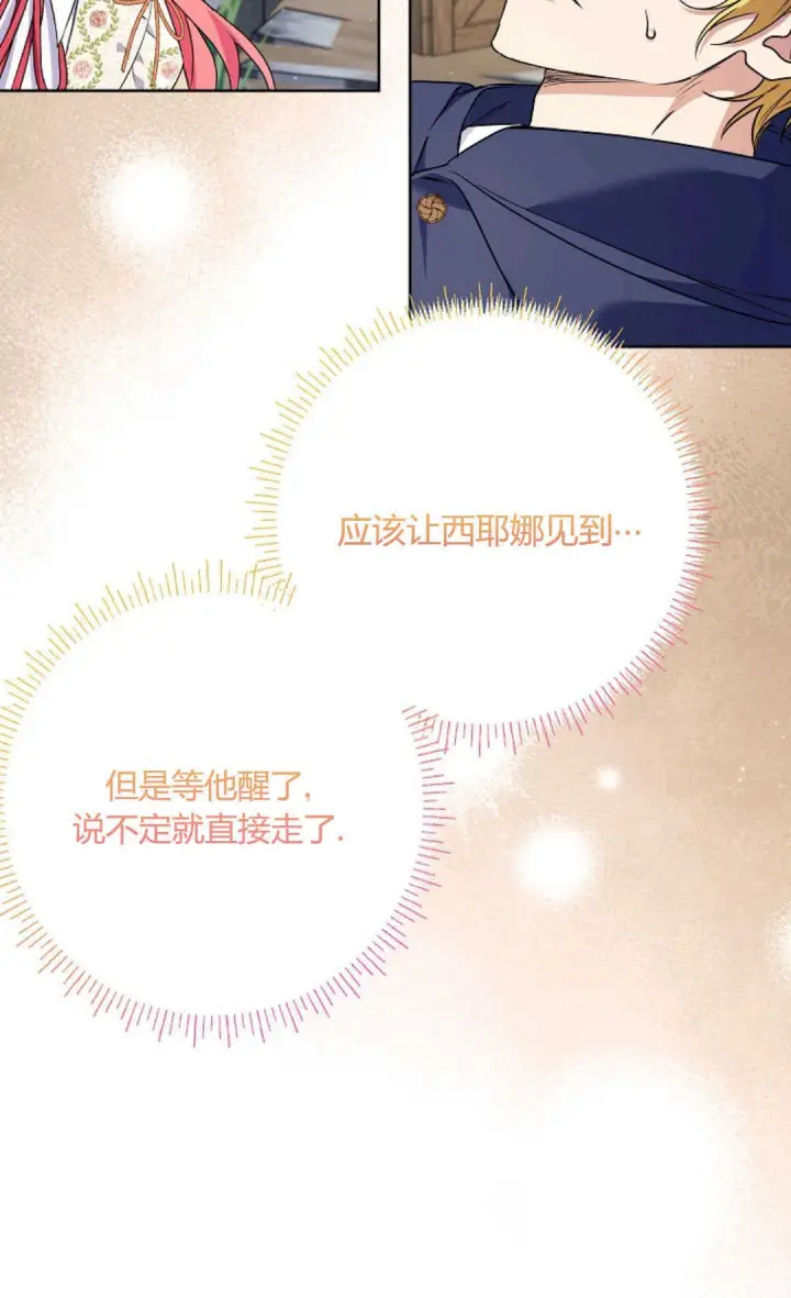 《还以为是身患绝症的丈夫？》第40话图62