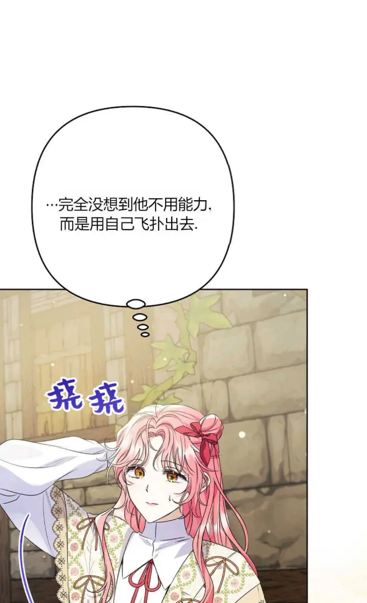 《还以为是身患绝症的丈夫？》第40话图66