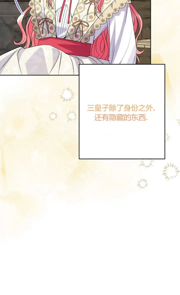 《还以为是身患绝症的丈夫？》第40话图67