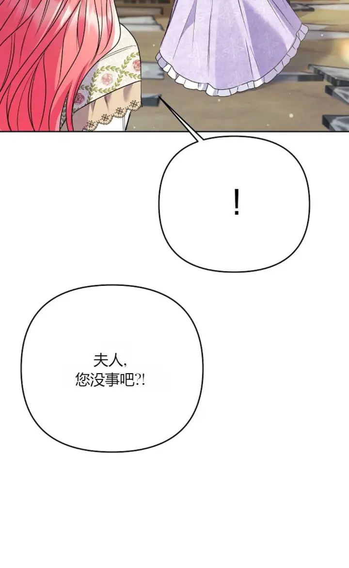 《还以为是身患绝症的丈夫？》第40话图78