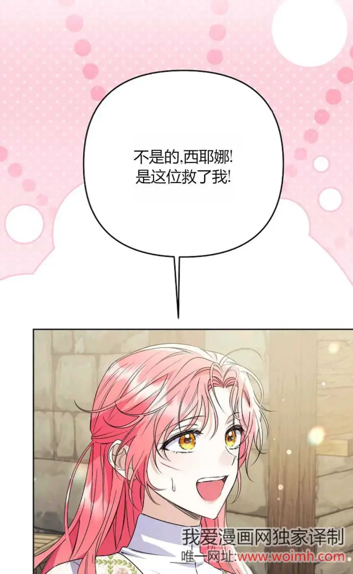 《还以为是身患绝症的丈夫？》第40话图84