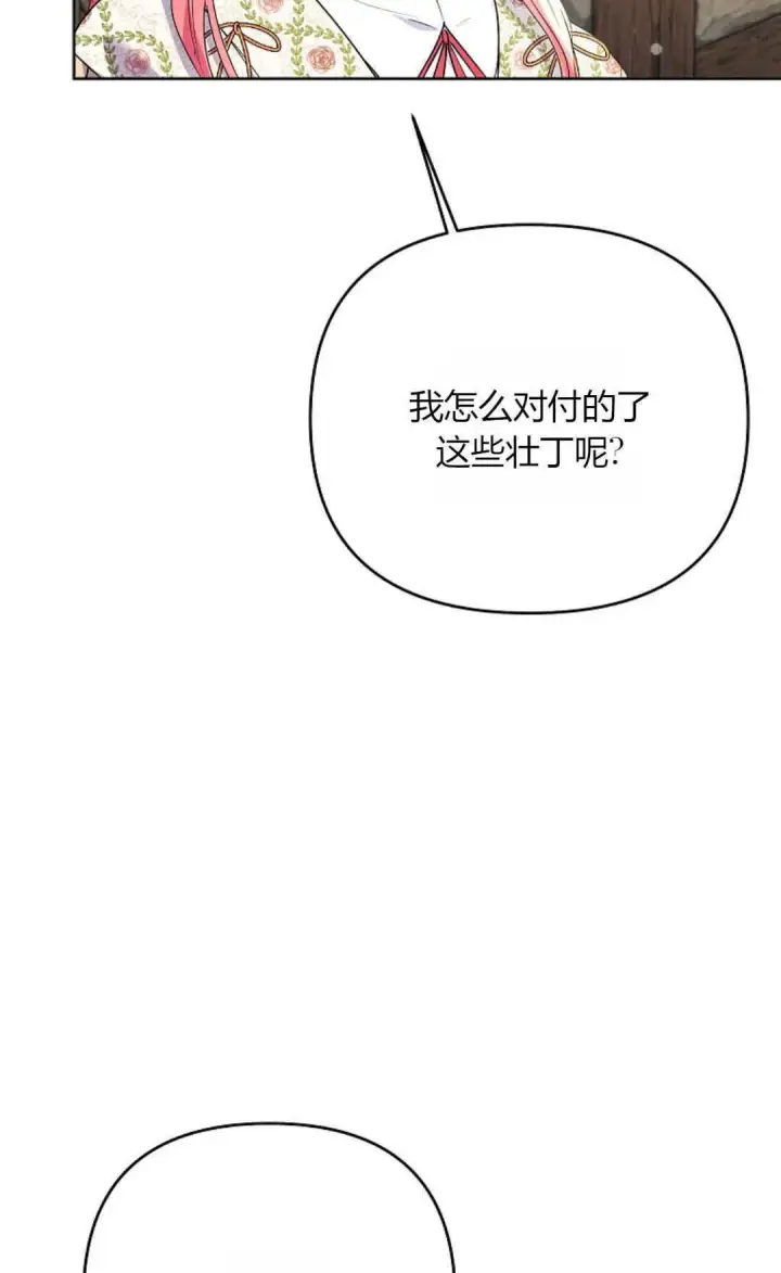 《还以为是身患绝症的丈夫？》第40话图85