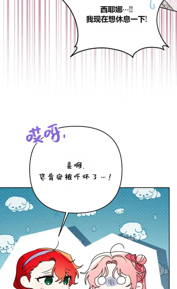 《还以为是身患绝症的丈夫？》第40话图89