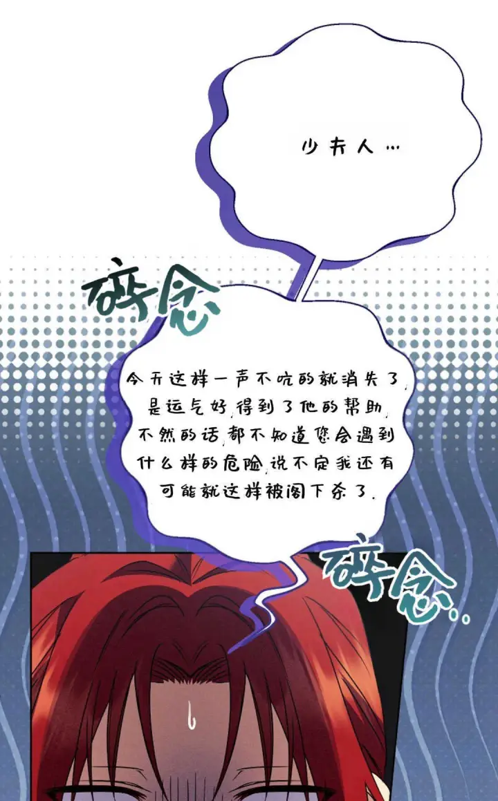 《还以为是身患绝症的丈夫？》第40话图91