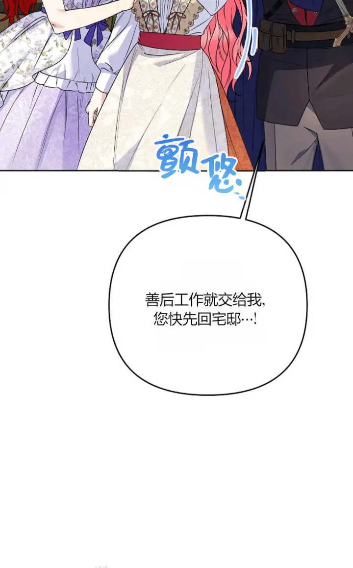《还以为是身患绝症的丈夫？》第40话图99