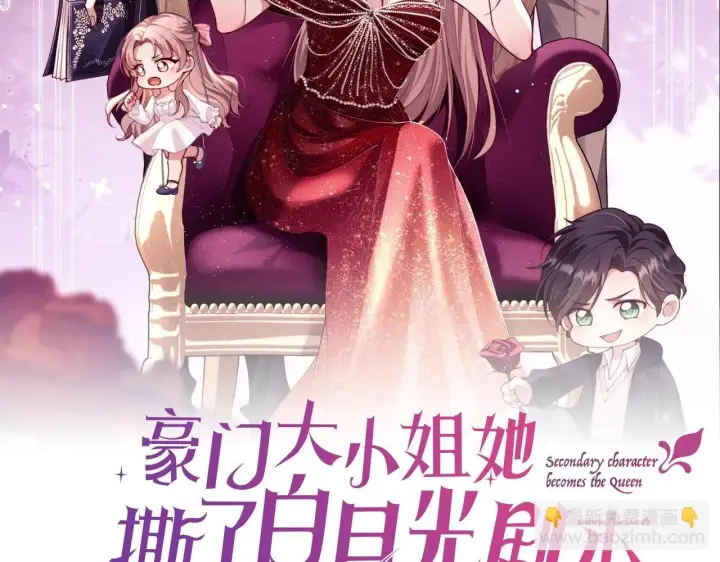 漫画《豪门大小姐她撕了白月光剧本》第11话 那我用自己的司机第2张图