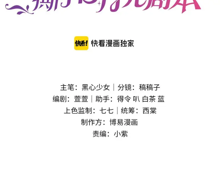 漫画《豪门大小姐她撕了白月光剧本》第11话 那我用自己的司机第3张图