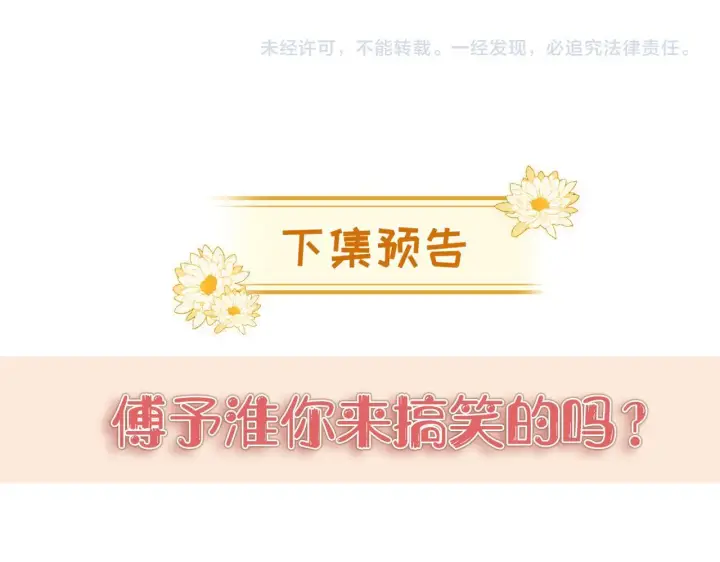 《豪门大小姐她撕了白月光剧本》第12话 让你们知道什么是厉害图83