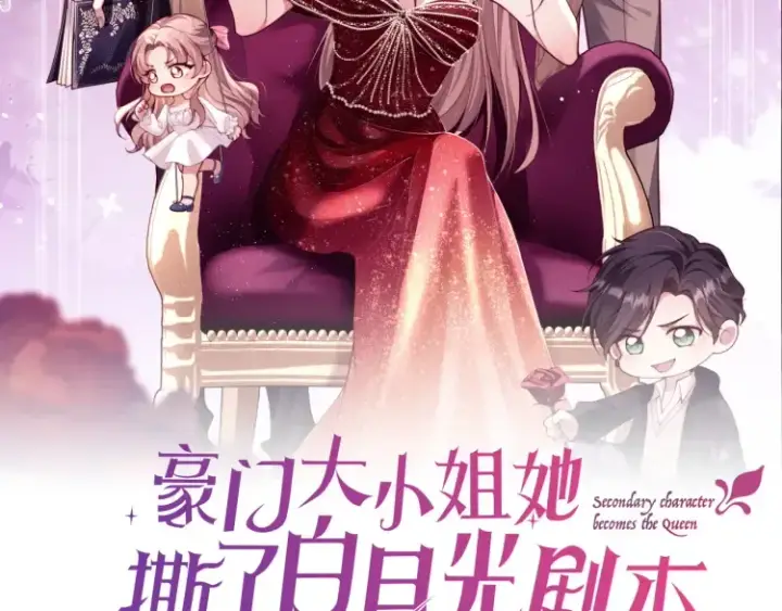 《豪门大小姐她撕了白月光剧本》第3话 你们吵到我们大小姐休息了图2