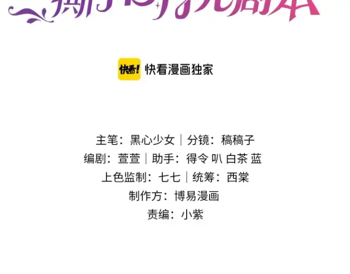 《豪门大小姐她撕了白月光剧本》第3话 你们吵到我们大小姐休息了图3