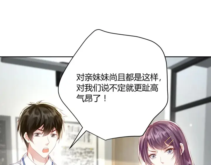 漫画《豪门千金重生后杀疯了》第11话：舔狗的自我修养第25张图