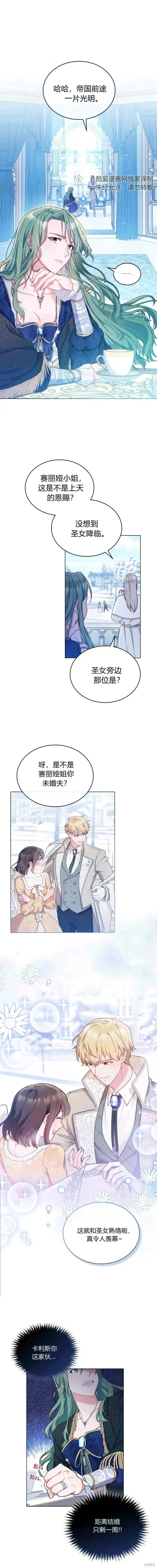 《合法反派的诉求》序图10