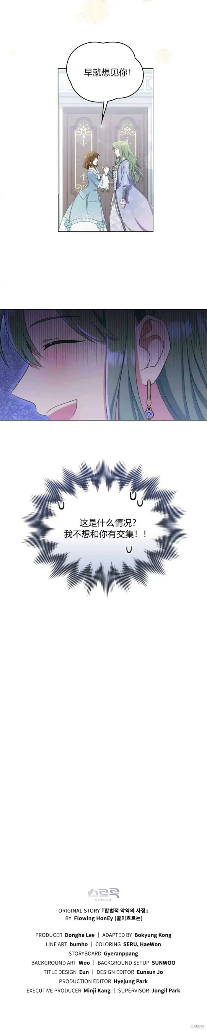 漫画《合法反派的诉求》第1话第10张图