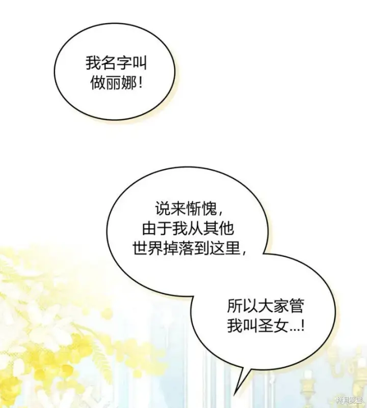 漫画《合法反派的诉求》第1话第11张图