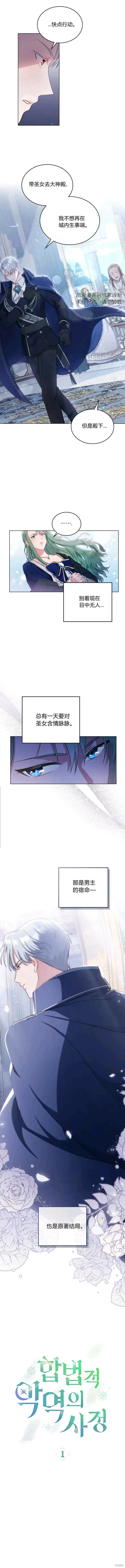 漫画《合法反派的诉求》第1话第3张图