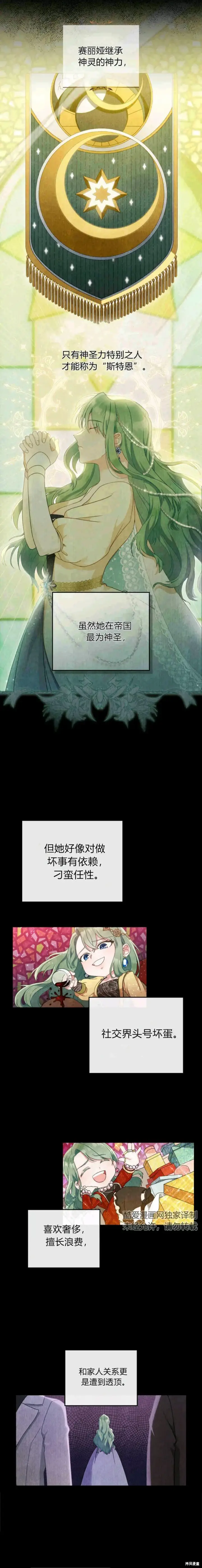 漫画《合法反派的诉求》第1话第5张图