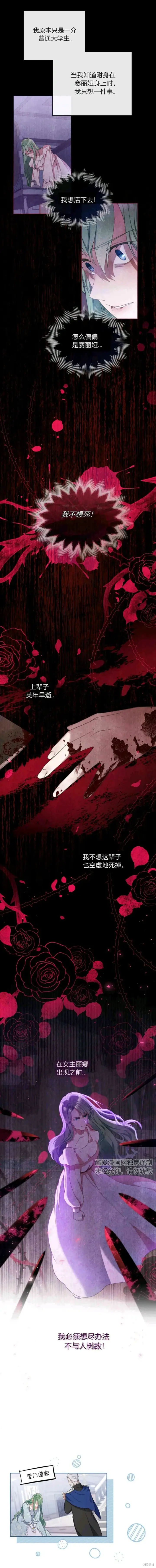 漫画《合法反派的诉求》第1话第6张图