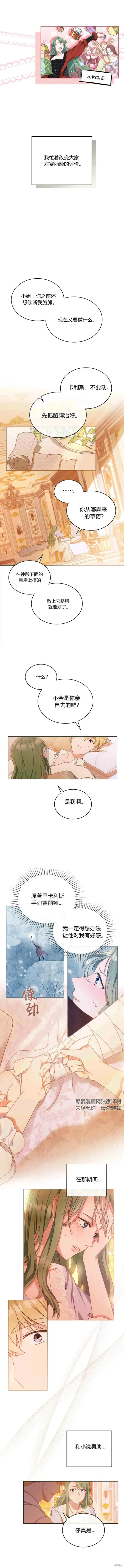漫画《合法反派的诉求》第1话第7张图