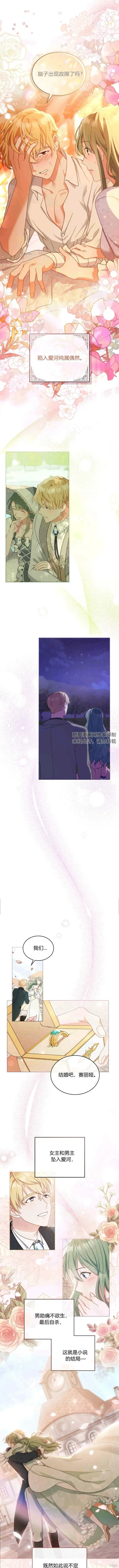 漫画《合法反派的诉求》第1话第8张图