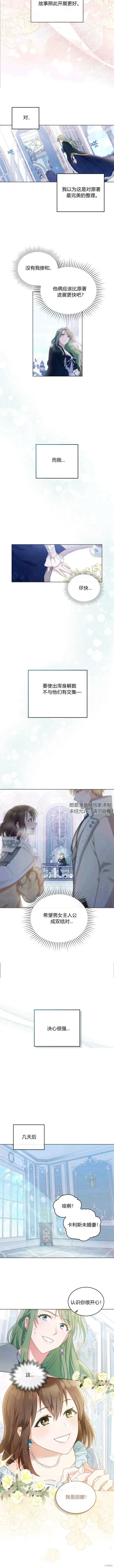 漫画《合法反派的诉求》第1话第9张图