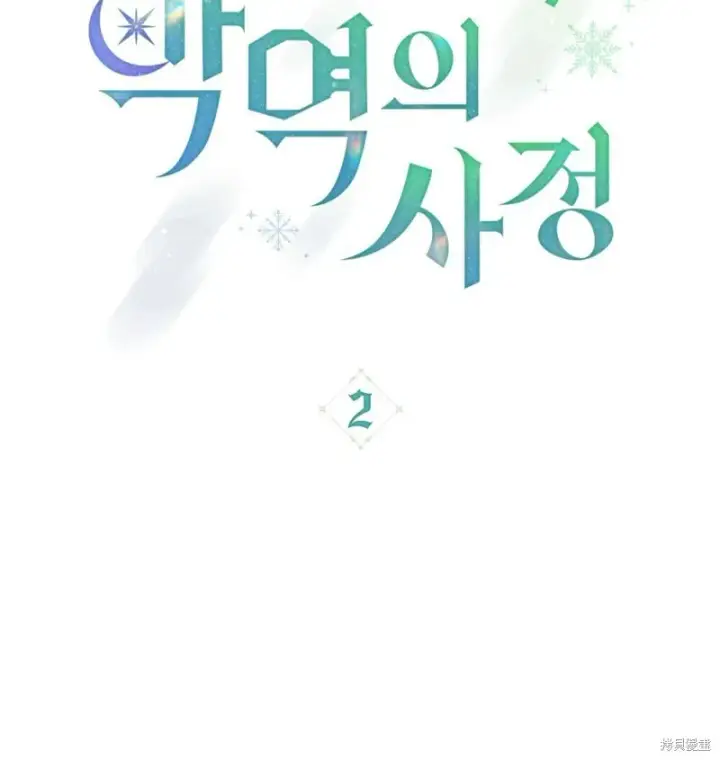 《合法反派的诉求》第2话图24